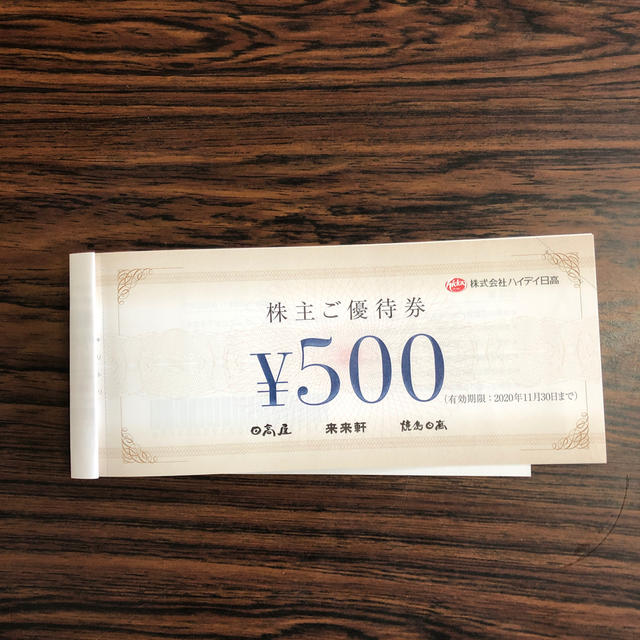 ハイデイ日高株主優待 1000円分 チケットの優待券/割引券(レストラン/食事券)の商品写真