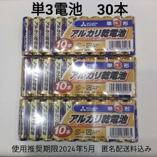 ミツビシデンキ(三菱電機)の三菱電機　電池　単3（単三）乾電池　30本(その他)