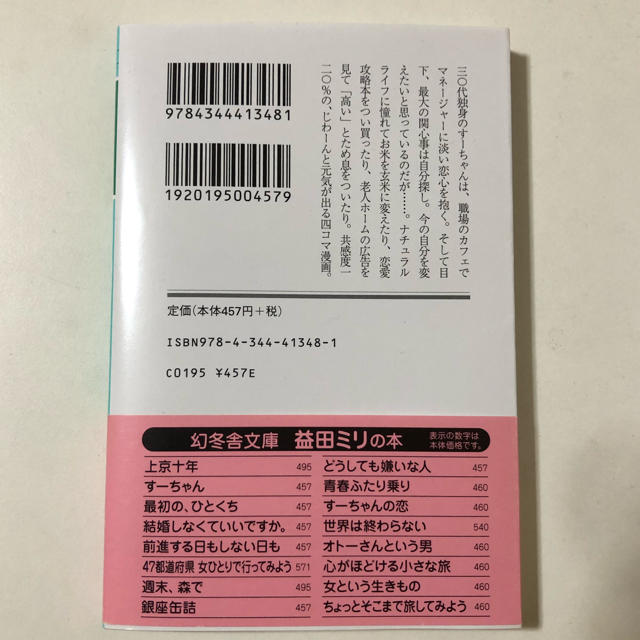 幻冬舎(ゲントウシャ)のすーちゃん エンタメ/ホビーの本(人文/社会)の商品写真