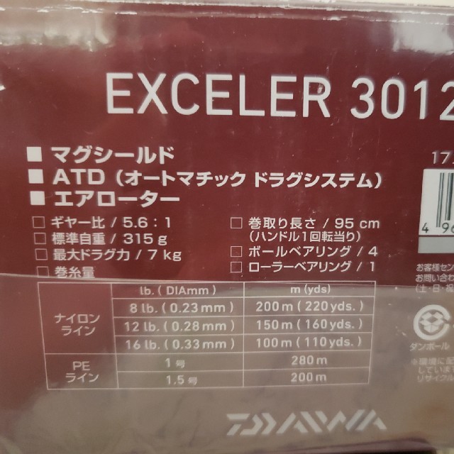 エクセラー　3012H ダイワ　リール　サーフ　ヒラメ　ショアジギング ハイギア