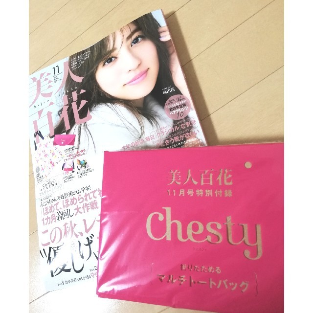 Chesty(チェスティ)の❤️2019年11月　美人百花　付録❤️ エンタメ/ホビーの雑誌(ファッション)の商品写真