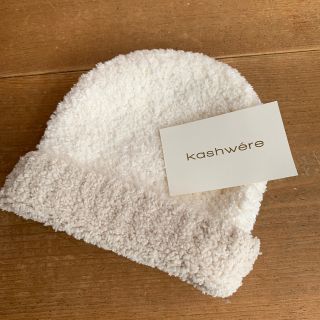 カシウエア(kashwere)のkashwear ベビー帽子(帽子)