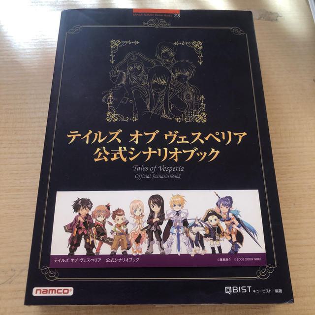 安心の定価販売】 テイルズオブヴェスペリア公式シナリオブック