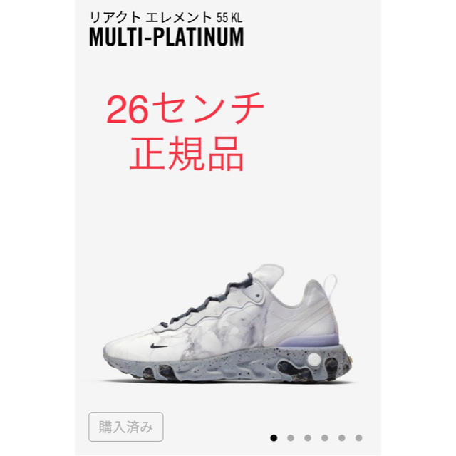 NIKE REACT ELEMENT 55 ナイキ リアクトエレメント 26