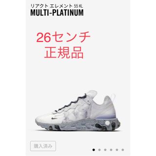 ナイキ(NIKE)のNIKE REACT ELEMENT 55 ナイキ リアクトエレメント 26(スニーカー)