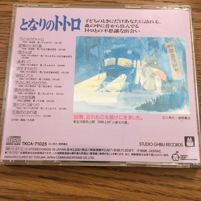 となりのトトロ イメージソング集 エンタメ/ホビーのCD(アニメ)の商品写真