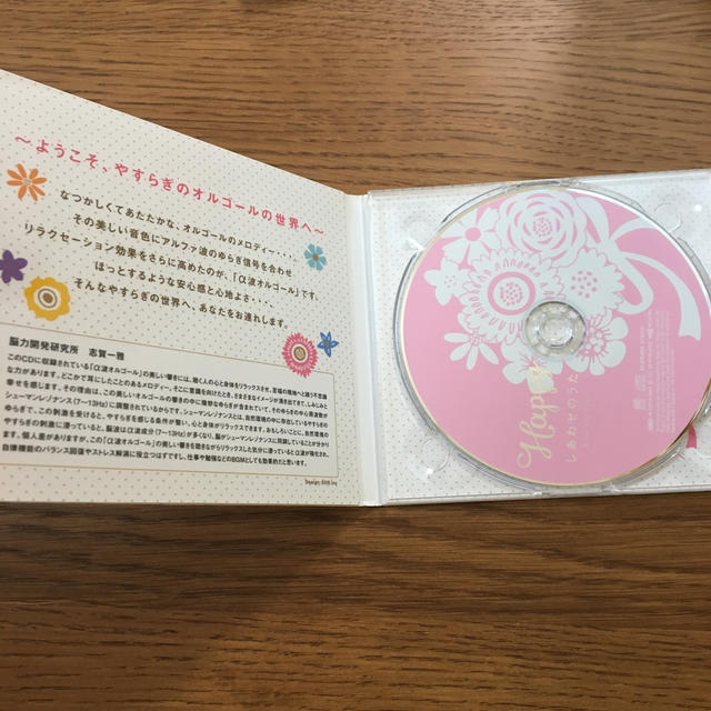 Happy〜しあわせのうた/α波オルゴール エンタメ/ホビーのCD(ヒーリング/ニューエイジ)の商品写真