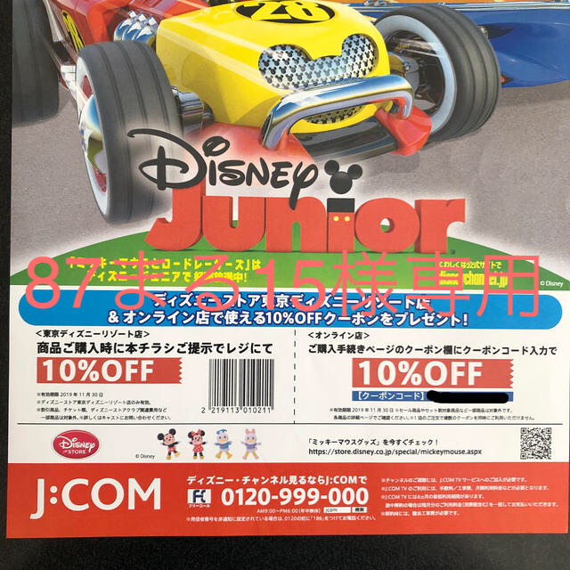 Disney ディズニーストア 10 オフクーポンの通販 By Yuuki Sshop ディズニーならラクマ