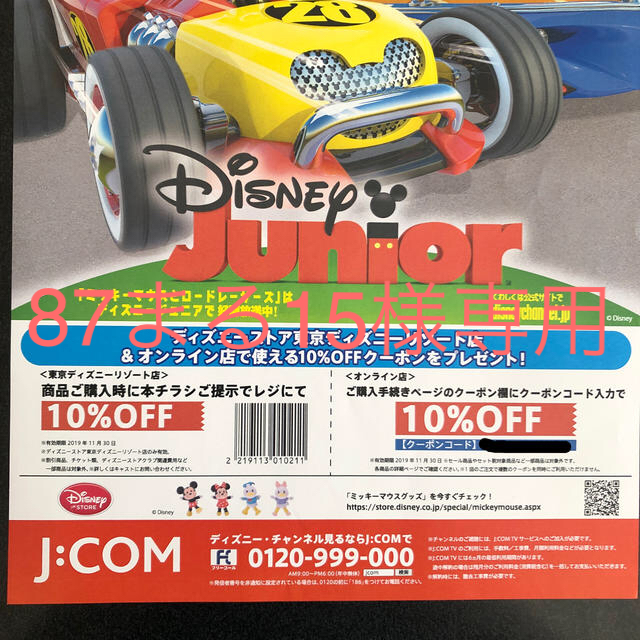 Disney(ディズニー)のディズニーストア　10%オフクーポン チケットの優待券/割引券(ショッピング)の商品写真