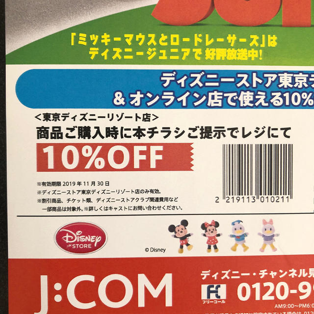 Disney(ディズニー)のディズニーストア　10%オフクーポン チケットの優待券/割引券(ショッピング)の商品写真