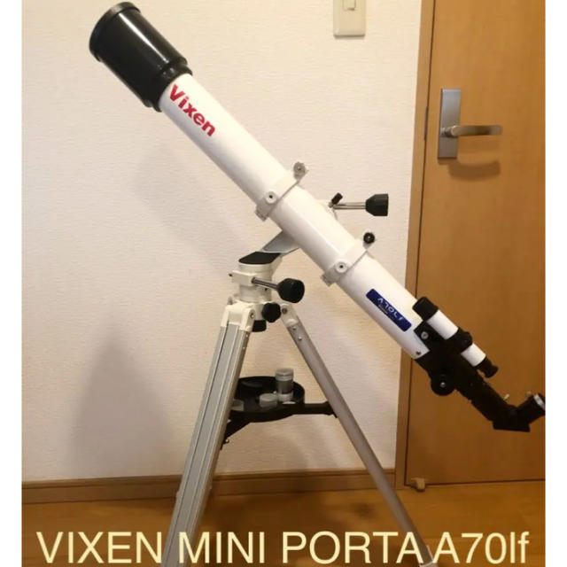 天体望遠鏡 Vixen ミニポルタ A70lf