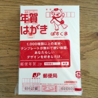 年賀状　2020 インクジェット紙　100枚(使用済み切手/官製はがき)