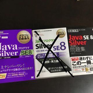 [ はたけ様専用 ]Java Silver SE 8 (コンピュータ/IT)