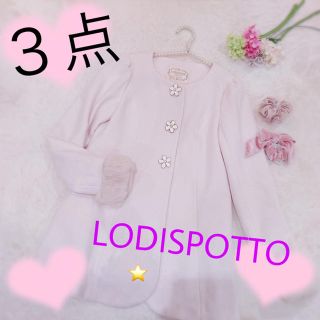 ロディスポット(LODISPOTTO)の３点💕新品ヘアゴム2個＋おまけコート💕(セット/コーデ)