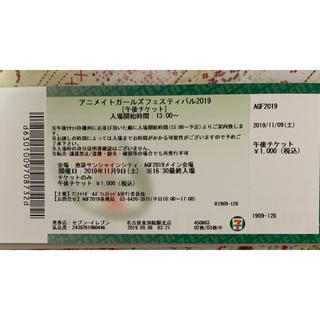 AGF 午後チケット 10月9日 (声優/アニメ)