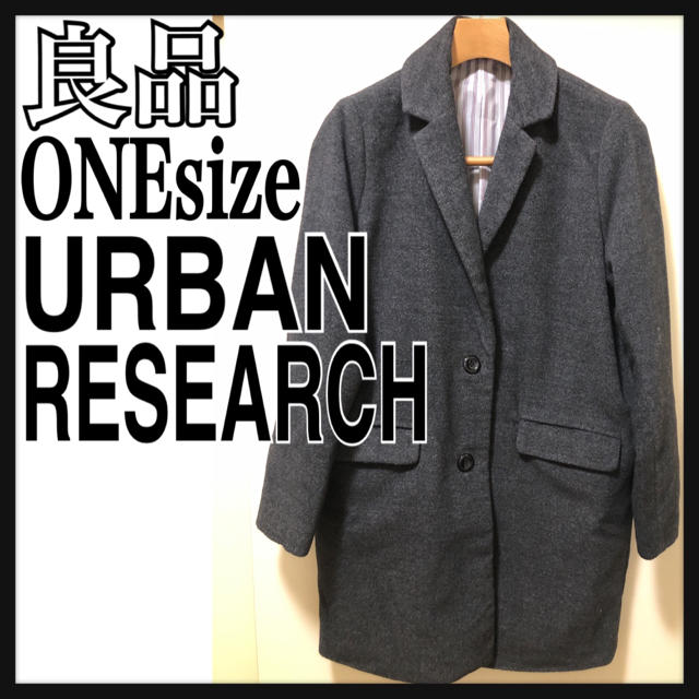 URBAN RESEARCH(アーバンリサーチ)の良品 アーバンリサーチ チェスターコート グレー ワンサイズ レディースのジャケット/アウター(チェスターコート)の商品写真