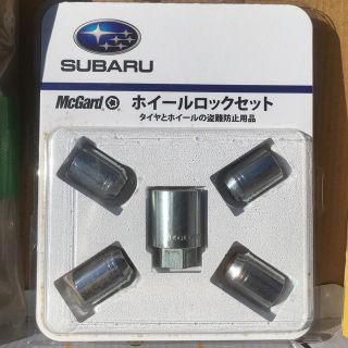 スバル(スバル)のスバル純正　ホイールロックナットセット(セキュリティ)