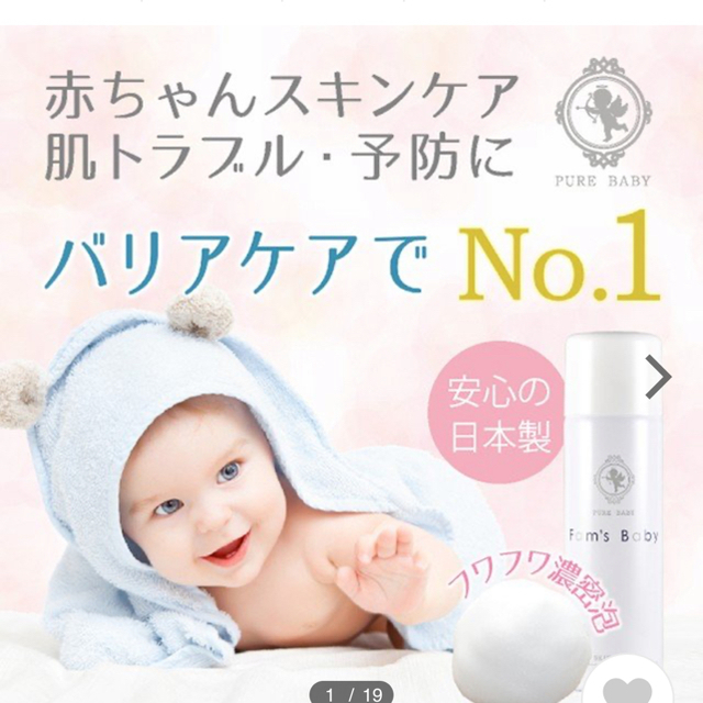 Fam’s baby キッズ/ベビー/マタニティの洗浄/衛生用品(ベビーローション)の商品写真