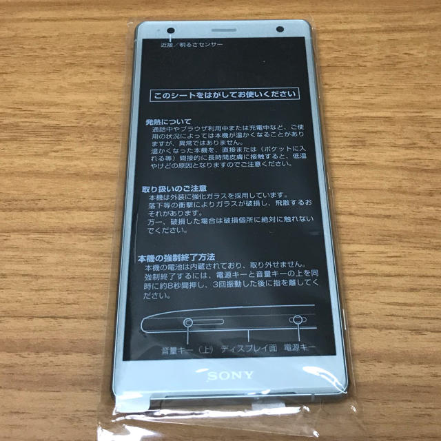 xperia xz2 simロック解除済