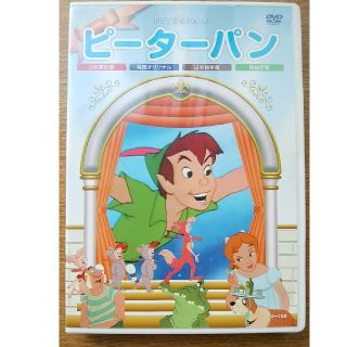 ピーターパン(ピーターパン)のピーターパンDVD(アニメ)