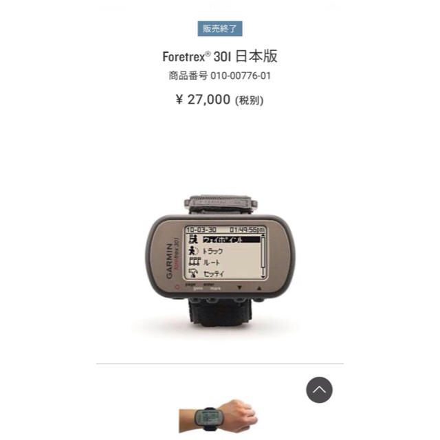 実物 GARMIN foretrex301 英語版