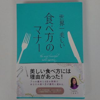 世界一美しい食べ方のマナー(料理/グルメ)