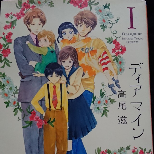 白泉社(ハクセンシャ)のディアマイン   全2巻 エンタメ/ホビーの漫画(その他)の商品写真