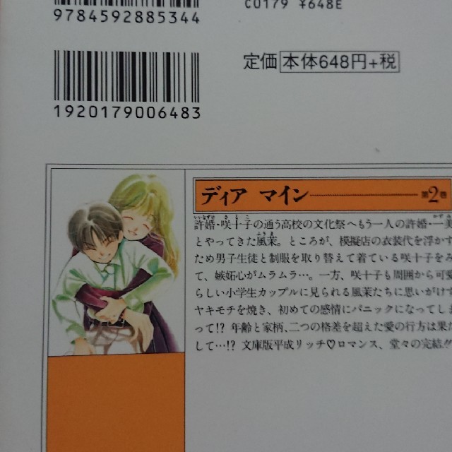 白泉社(ハクセンシャ)のディアマイン   全2巻 エンタメ/ホビーの漫画(その他)の商品写真