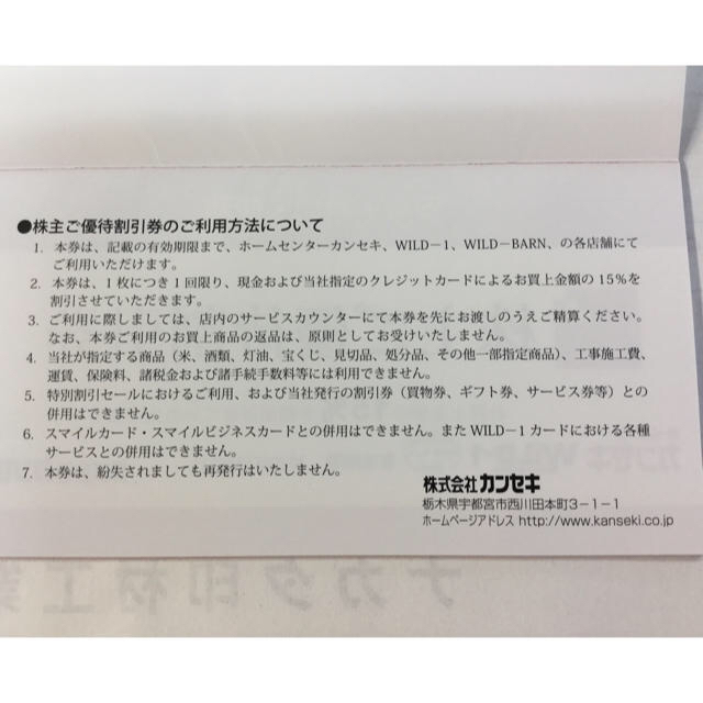 カンセキ株主優待券 ２枚‼️です。追跡可能で発送致します‼️ チケットの優待券/割引券(ショッピング)の商品写真