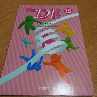 ニッケイビーピー(日経BP)の日経DIクイズ（15）(健康/医学)