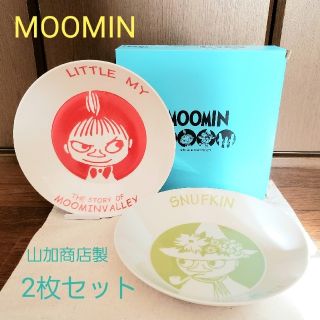 リトルミー(Little Me)の★　ムーミン　パスタ カレー 皿　スナフキン&リトルミィ　2枚セット　★(食器)