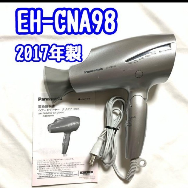 パナソニック ナノケア ドライヤー EH -CNA 98 パナソニック ナノケア ドライヤー EH -CNA 98