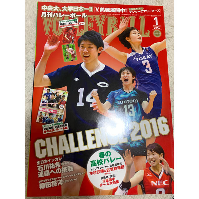 全日本男子バレー 石川祐希 星城高校時代記載の通販 by 定形外 全日本男子バレー 石川祐希 星城高校時代記載の通販 by 定形外