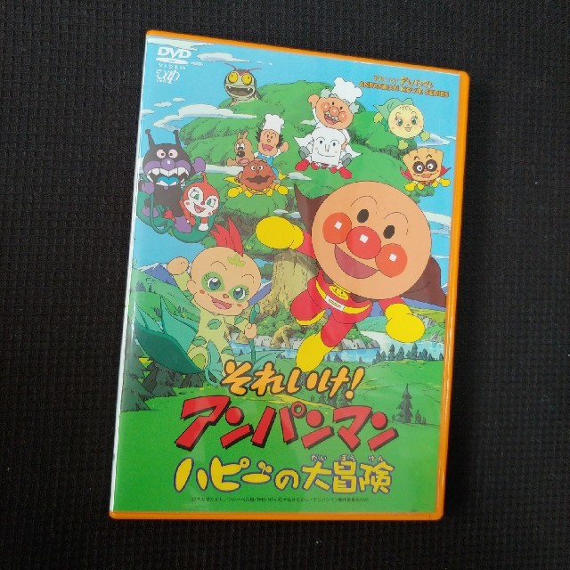 【大人気】DVD それいけ!アンパンマン ハピーの大冒険 エンタメ/ホビーのDVD/ブルーレイ(キッズ/ファミリー)の商品写真