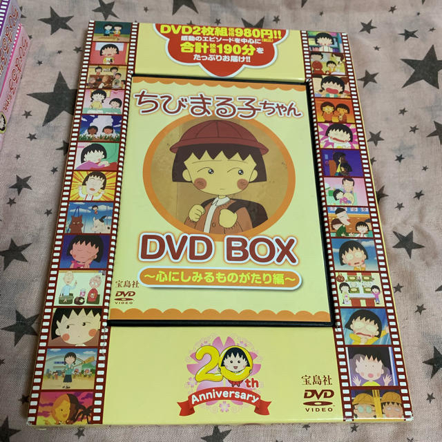 宝島社(タカラジマシャ)のちびまる子ちゃん DVD 心にしみるものがたり編 エンタメ/ホビーのDVD/ブルーレイ(アニメ)の商品写真