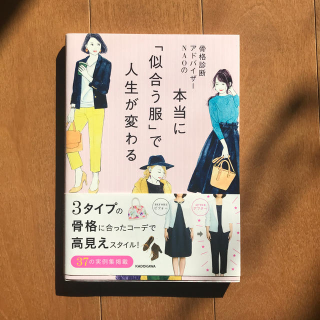 骨格診断アドバイザーnaoの 本当に 似合う服 で人生が変わるの通販 By 雨宿りショップ ラクマ 骨格診断アドバイザーnaoの 本当に 似合う服 で人生が変わるの通販 By 雨宿りショップ ラクマ