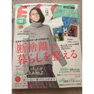 ESSE12月号雑誌付録付き新品(住まい/暮らし/子育て)