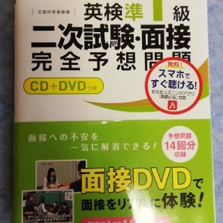 値下げ♥英検準1級二次試験・面接完全予想問題(資格/検定)