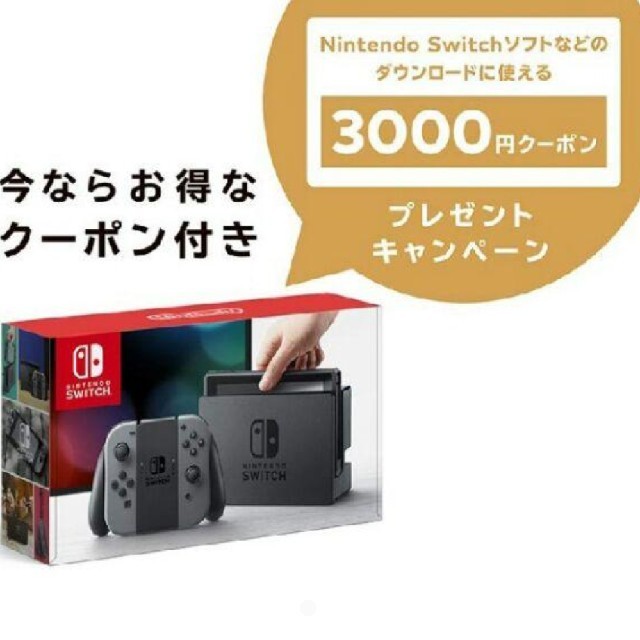 新品 ニンテンドースイッチ  グレー クーポン付き