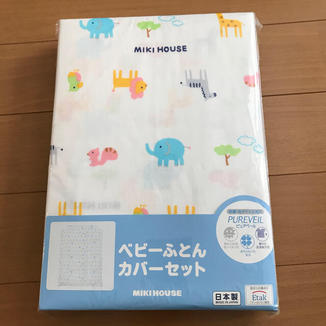 MIKI HOUSE】ベビーふとん カバーセット 最高の品質 72.0%OFF