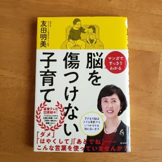 脳を傷つけない子育て(人文/社会)