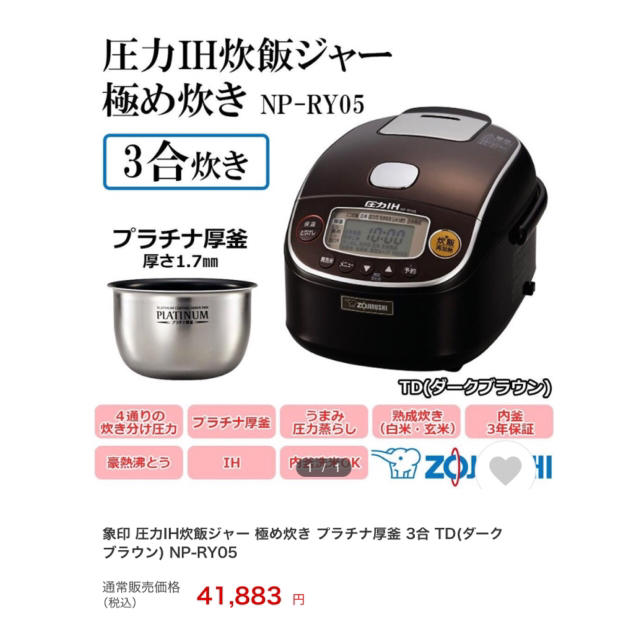 【新品未開封】レシート付き　象印　プラチナ厚釜　極め炊き　3合　約4万円相当