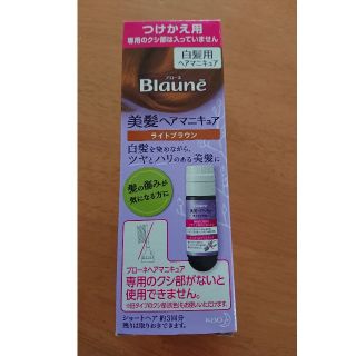 カオウ(花王)のブローネ 白髪用ヘアマニキュア ライトブラウン(カラーリング剤)