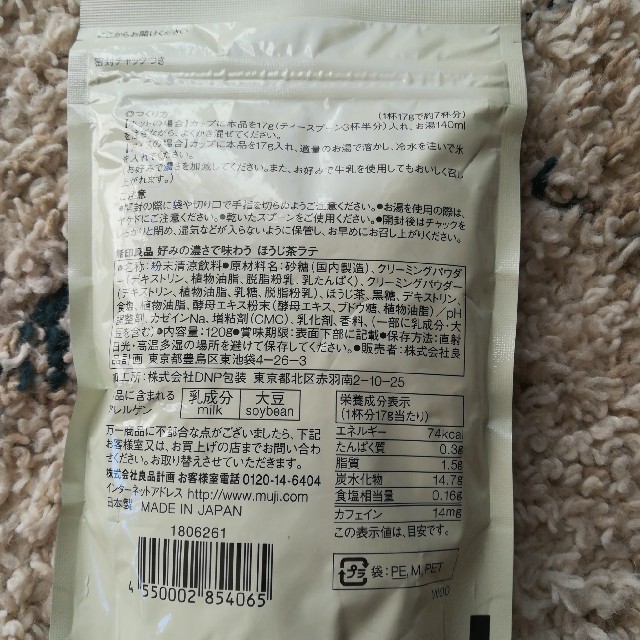 MUJI (無印良品)(ムジルシリョウヒン)の無印良品　ほうじ茶ラテ 食品/飲料/酒の飲料(茶)の商品写真