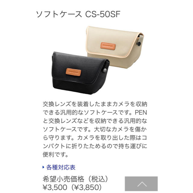 OLYMPUS(オリンパス)のOLYMPUS ソフトカメラケース スマホ/家電/カメラのカメラ(ケース/バッグ)の商品写真