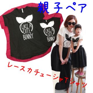親子ペア♡レースカチューシャTシャツ(その他)
