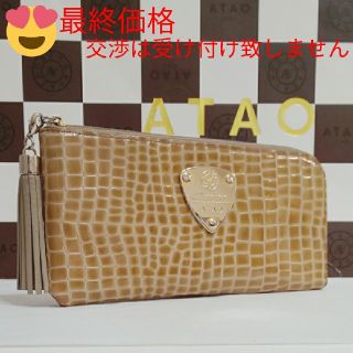 アタオ(ATAO)の《良品》アタオ　リモルアン　モカブラウン　(本体のみ)(財布)