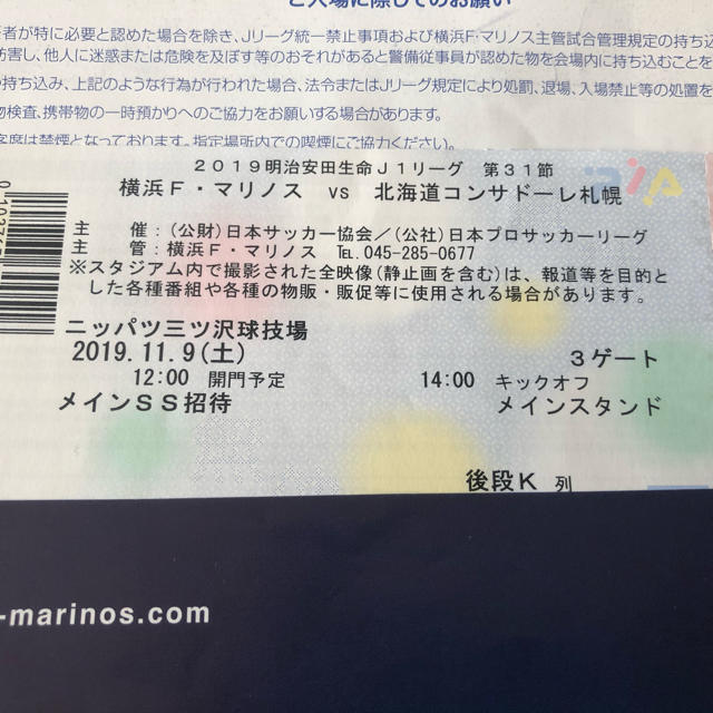 横浜マリノス　対　コンサドーレ札幌　11月9日　三ツ沢競技場　メインSS 2枚