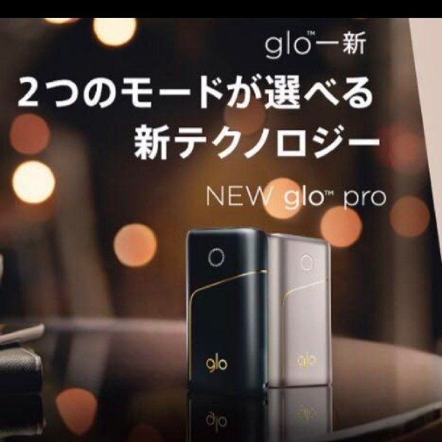 大幅値下げ！glo pro ブラック新品未使用