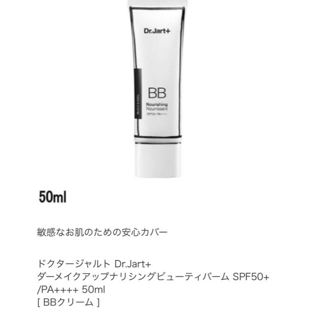 Dr. Jart+(ドクタージャルト)のDr.Jart+ BB Nourishing Black Label コスメ/美容のベースメイク/化粧品(BBクリーム)の商品写真